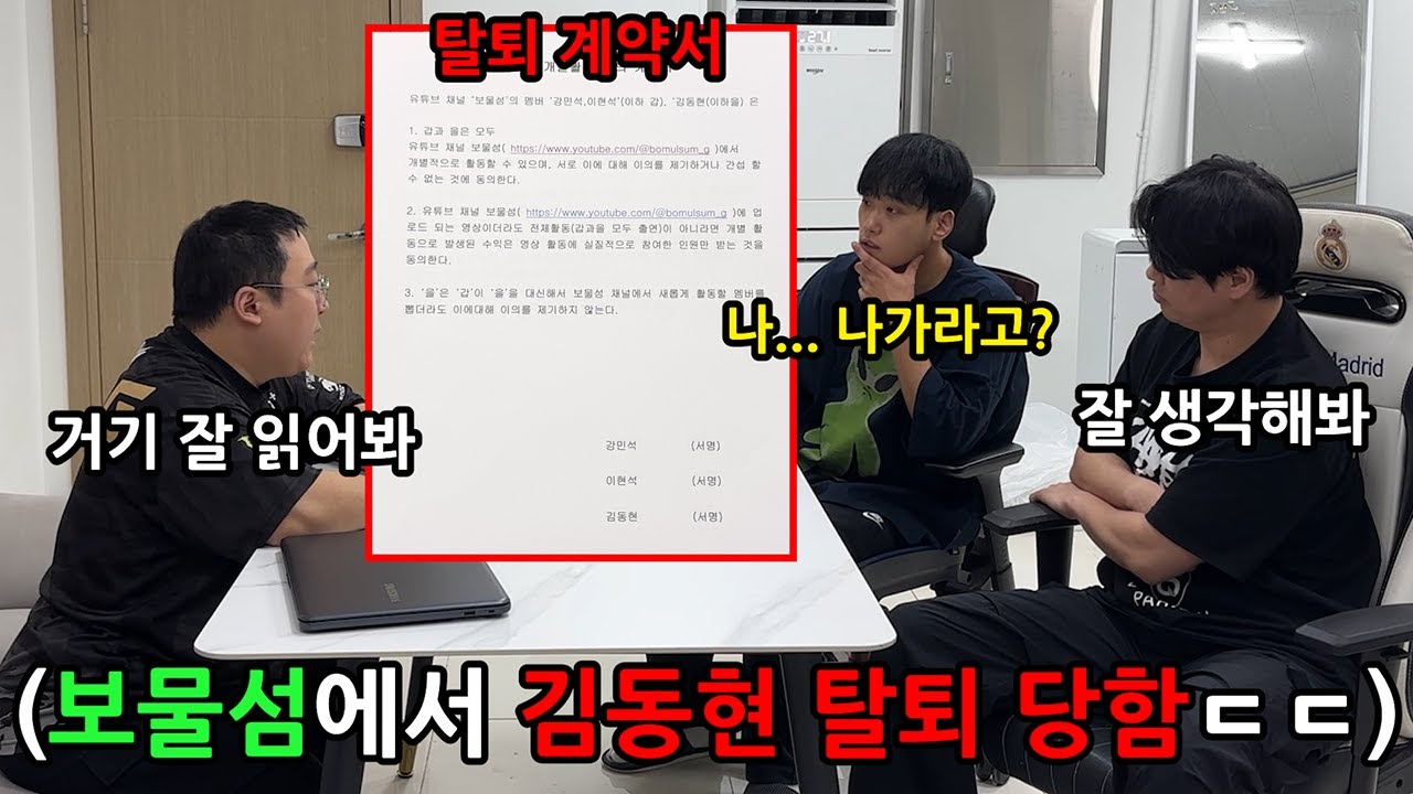 자꾸 손절하자는 김동현 보물섬 탈퇴 계약서 사인하게 하기 ㄷㄷ