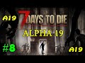 7 Days to Die альфа 19 ► Мотоцикл #8 (Стрим 2К)