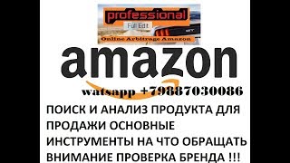 Amazon для новичков обучение 2019 поиск товара расширения junglescout keepa FBAcalculator Amazon для новичков обучение 2019 поиск товара расширения junglescout keepa FBAcalculator