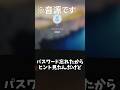 【音源】パスワード忘れたからヒント見たんだけど、、、