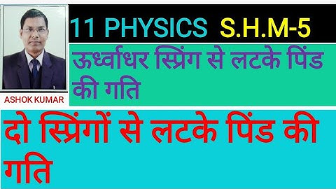 11 PHYSICS | MOTION OF A  MASS ATTACHED WITH VERTICAL SPRINGS  IN HINDI | LECTURE-5| BY ASHOK KUMAR