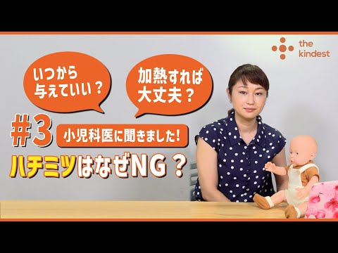 小児科医に聞きました 1歳未満にあげてはいけない食品 離乳食のススメ方 3 Youtube 小児科医に聞きました 1歳未満にあげてはいけない食品 離乳食のススメ方 3 Youtube