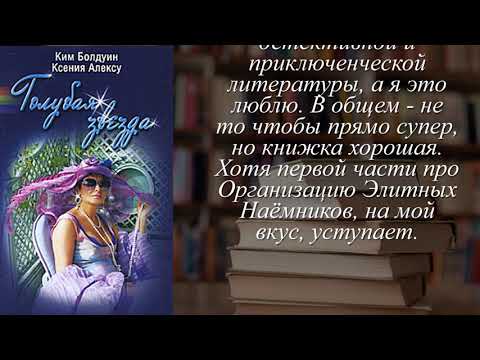 Отзывы о книге "Голубая звезда"