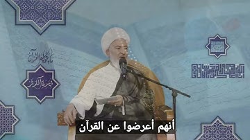 القرآن الكريم شفاء لجميع الأمراض حتى السكري و السرطان / الشيخ فاضل الصفار