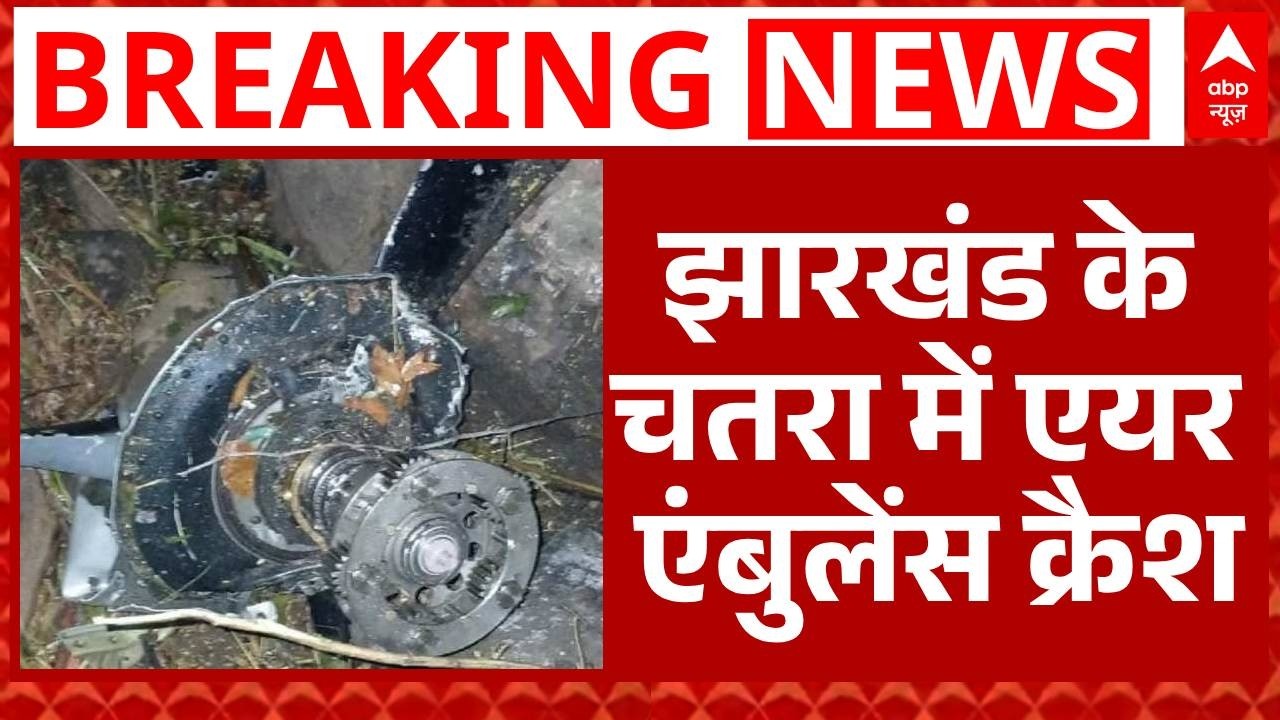 Ranchi से Delhi जा रही फ्लाइट हादसे का शिकार, 7 लोग सवार | Plane Crash | Breaking