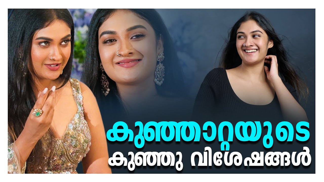 കുഞ്ഞാറ്റയുടെ കുഞ്ഞു വിശേഷങ്ങൾ | TejaLakshmi | Exclusive Interview