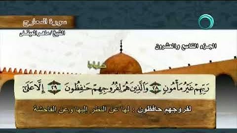 سورة المعارج ـ تلاوه تريح القلب الشيخ ماهر المعيقلي