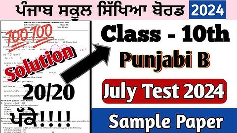 pseb 10th class Punjabi B paper fully solved July 2024 | 10th class Punjabi B paper july 2024