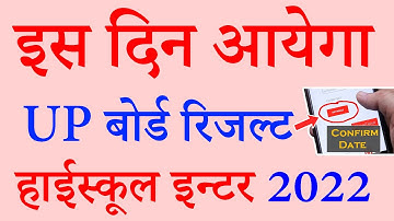 इस दिन आयेगा यूपी बोर्ड रिजल्ट - up board result 2022 kab aayega | Up board news, Class 10, Class 12