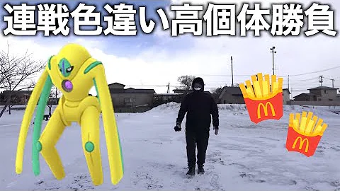 ポケモンgo デオキシスディフェンスフォルム3人討伐からの個体値マックス Mp3