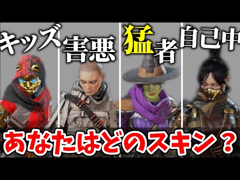 【APEXあるある】レイス全30種類スキンApexプレイヤー診断【APEX LEGENDS】