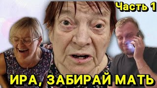 Самвел Адамян ищет сиделку😲 Мамка плоха😕 Ирочка показала свой характер😱 Натька готова забрать мамО?🤔