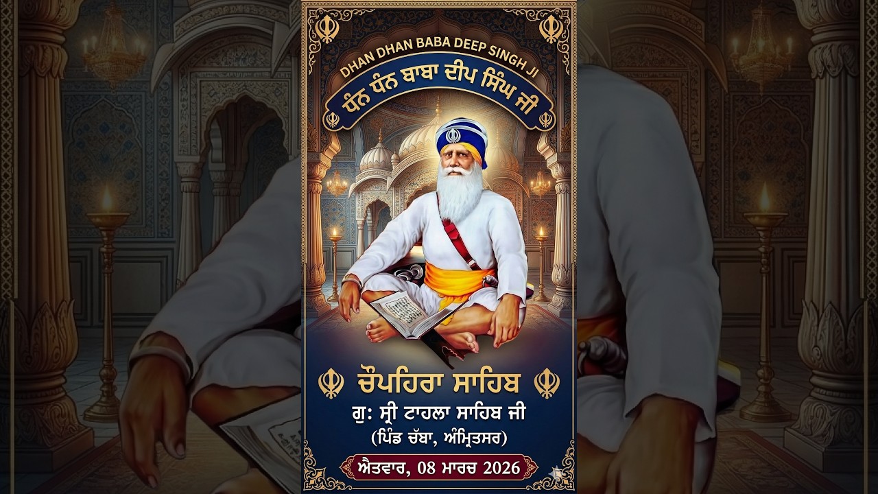 LIVE   Chopehra Sahib | Gurdwara Tahla Sahib | Sri  Amritsar Sahib | 08-03- 2026