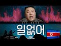 뚱모 일없어 원곡 창모 빌었어 뚱모 일없어 원곡 창모 빌었어