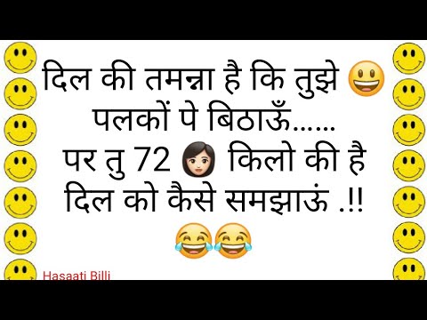 majedaar-chutkule-||-whatsapp-funny-jokes-in-hindi-||-हिंदी-चुटकुले-15-|