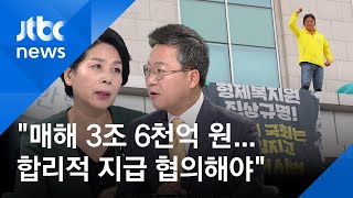 난제 '과거사법'…"이해당사자 3만 6천명, 예상 배상금 3조 넘어" / JTBC 뉴스ON