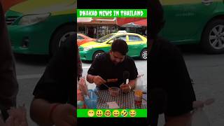 Download Lagu Dhakad News in Thailand 🤣 Harsh Rajput in Thailand funny new reporting vlog 🤓 #funny #shorts #comedy MP3