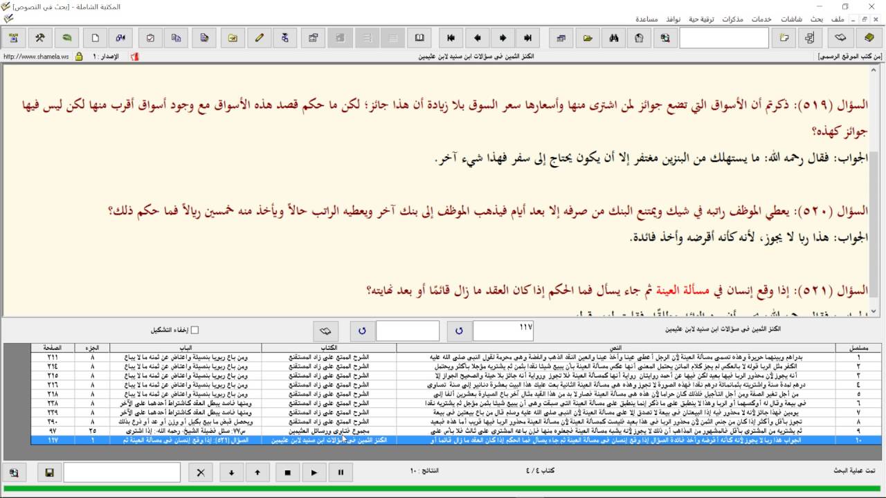 الدرس الثالث في المكتبة الشاملة: حفظ مجالات البحث والبحث في نتائج البحث (مهارات الشاملة)