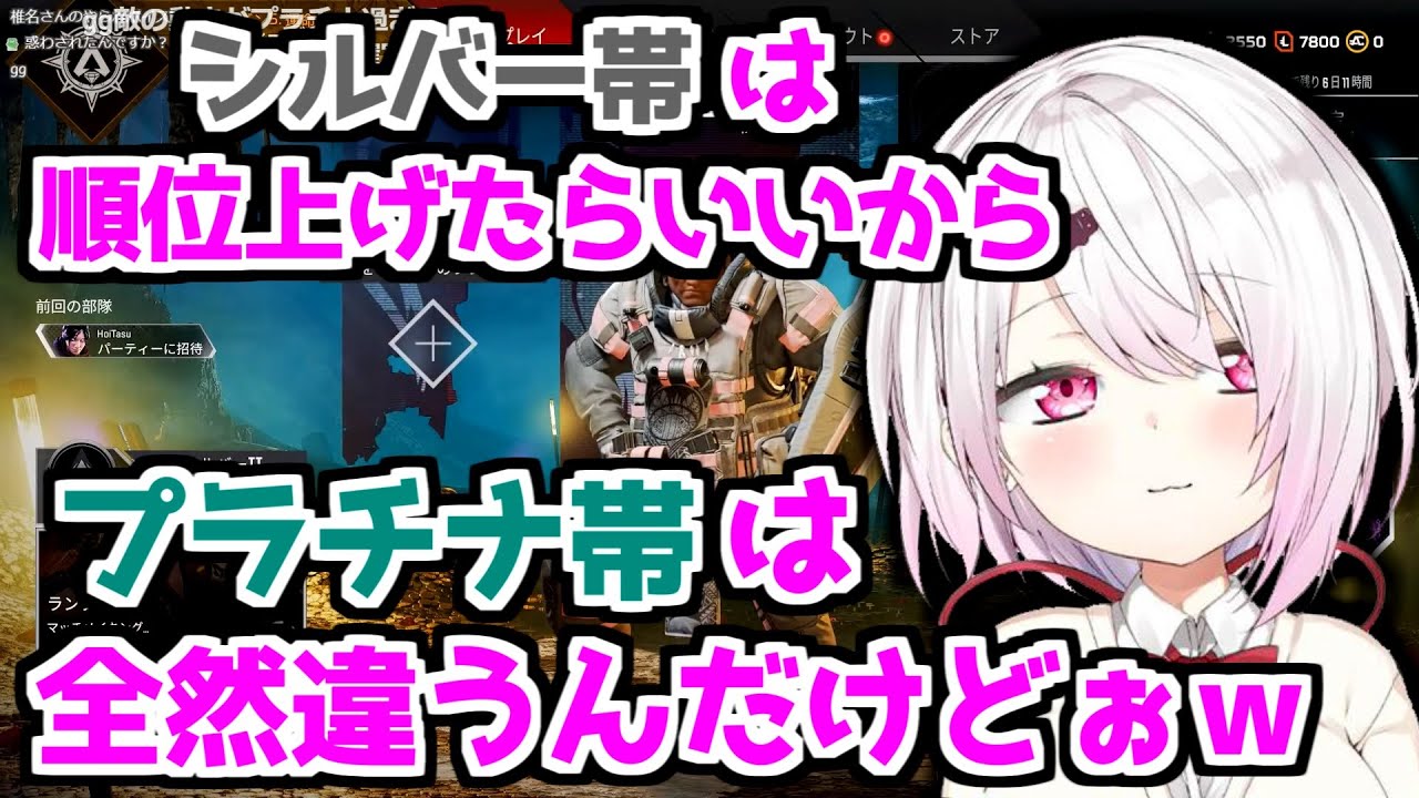 【にじさんじ 切り抜き】椎名唯華の喜怒哀楽Apex