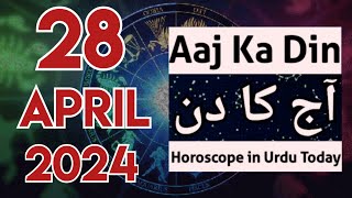 Aaj Ka Din 28 April 2024 | horoscope for today | horoscope in urdu today | aaj ka din | aj ka din