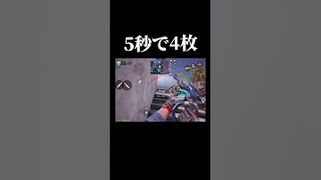神エイムで4枚抜き【CoDモバイル】