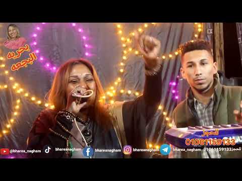 سايق البجعه الفنانه بحريه في افراح كوم امبو اسوان من أحدث اغاني السودان