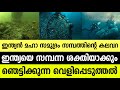 ഇന്ത്യന്‍ മഹാ സമുദ്രം ഇന്ത്യയെ സാമ്പത്തിക ശക്തിയാക്കും! ഞെട്ടിക്കുന്ന വെളിപ്പെടുത്തല്‍ |Indian Ocean