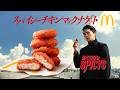 「ろくでなしBLUES」×マクドナルド「スパイシーチキンマックナゲット『ソース四天王』篇」15秒