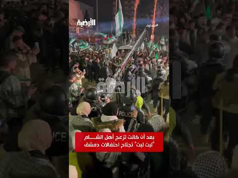 أغنية لبت لبت تحضر بقوة في احتفالات التحرير بدمشق