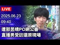 郭昱晴獵巫爭議