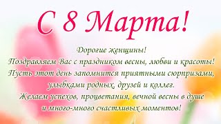 Юра Шатунов поздравляет всех с 8 Марта песней "От белых роз"