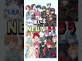 【歌い手ニュース】『すとぷり』があの大物とコラボ...!?いれいすの進撃も止まらない!他【いれいす】【騎士A】【シクフォニ】【ええ研】#shorts