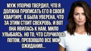 видео: *- Ты должна прописать моего сына у себя,- кричала свекровь картинка: *- Ты должна прописать моего сына у себя,- кричала свекровь