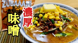 Instant Miso Ramen | Kenmasu Cooking&#39;s Recipe Transcription