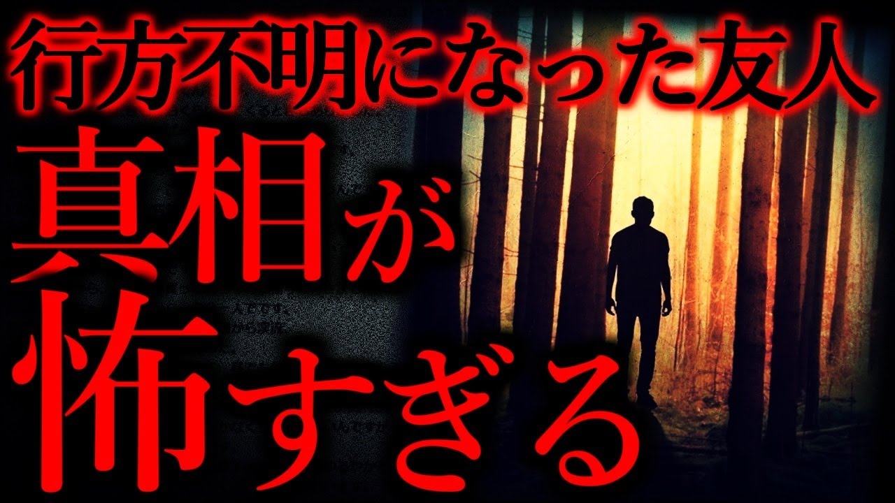 【行方不明にまつわる怖い話まとめ】「行方不明の真相」「事件記録:行方不明事件について」他【過去動画厳選】