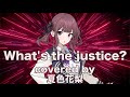 【夏色花梨】What's the justice? cover【globe サイボーグ009 THE CYBORG SOLDIER】