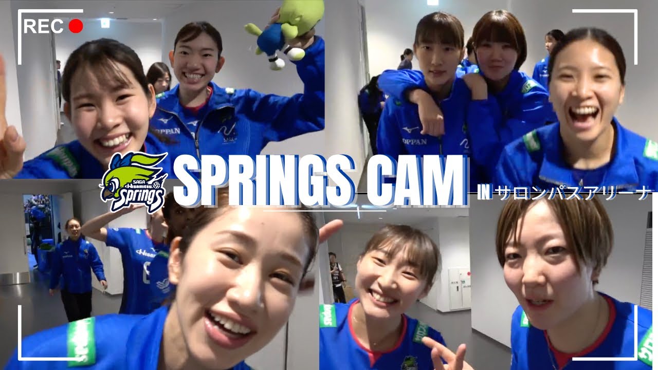 SPRINGS CAM inサロンパスアリーナ