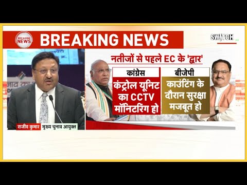 Election Commission of India Live: Press Conference before election results | चुनाव आयोग की पीसी