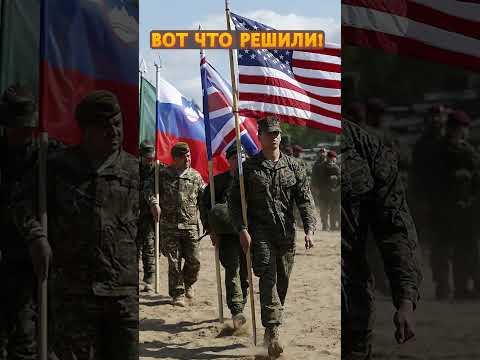 ⚡СРОЧНОЕ решение Европы по Украине #shorts
