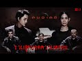 รวมความหลอน....ที่จะทำให้หลอนจนนอนไม่หลับ EP.1 | คนอวดผี