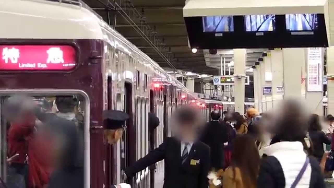 画期的な駆け込み乗車対策法 阪急梅田駅の光景 7000系特急新開地行き発車 メロディー付 Youtube
