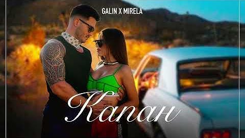 Galin x Mirela - Kapan / Галин х Мирела - Капан (bass boosted)