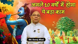 क्या होगा आगे आने वाले समय में जिसके लिए हमे तैयार होना है | BK Suraj Bhaiji | Avyakt Palna | GWS |