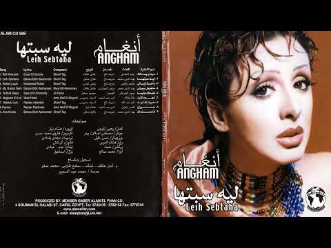 البوم انغام لية سبتها 2001