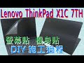 EZstick Lenovo ThinkPad X1c 8th 專用 筆電 螢幕保護貼 product youtube thumbnail