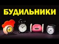 Галилео. Будильники