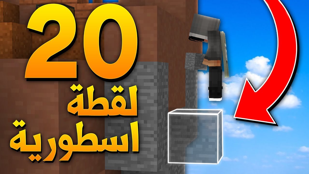 ماين كرافت : 20 لقطة اسطووريةة في حرب السرير !؟ لايفووتكك المقطع !؟?