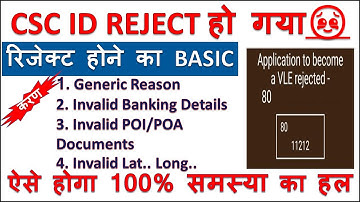 CSC ID Reject हो गया आब क्या करे- csc id reject 2022 | Application to become a vle rejected Solution
