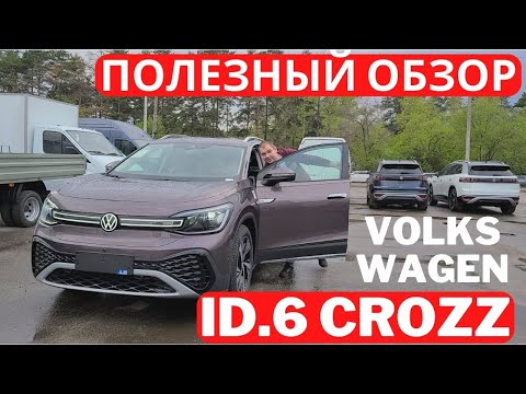 Кроссовер из будущего? Vokswagen ID.6 Crozz обзор и тест