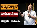 ಆತ್ಮವಿಶ್ವಾಸ ಕಳ್ಕೋಬೇಡಿ || ತಪ್ಪದೇ ನೋಡಿ || Motivational Video || Dr Gururaj Karajagi ||